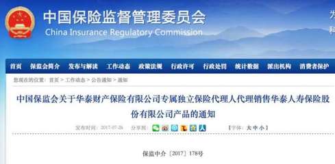 跨界合作新突破 华泰财险代理人获准销售华泰寿险产品，探索“汽车出租”场景融合