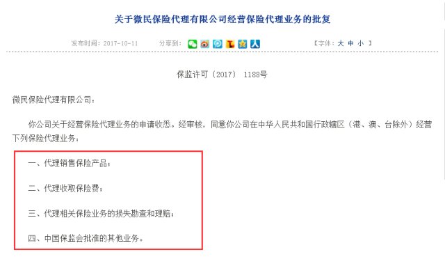 腾讯保险布局加速，马化腾欲将保险打造成旗下新增长极