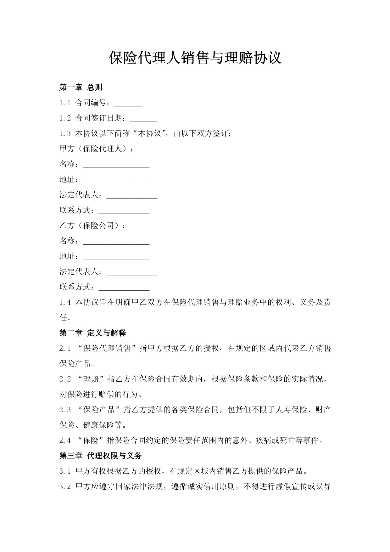 保险代理人销售与理赔协议在汽车出租业务中的关键作用与实践指南