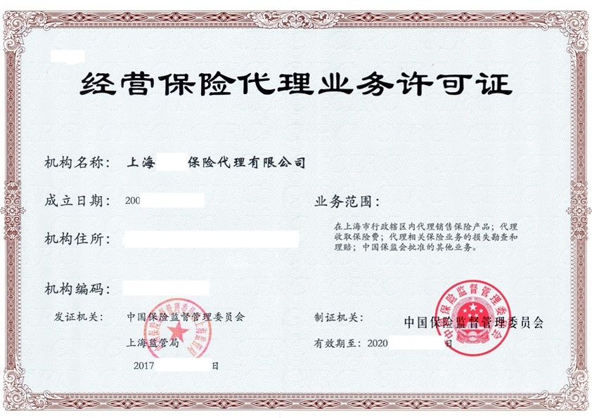 广州保险代理公司转让 精选一手资源助您抢占先机