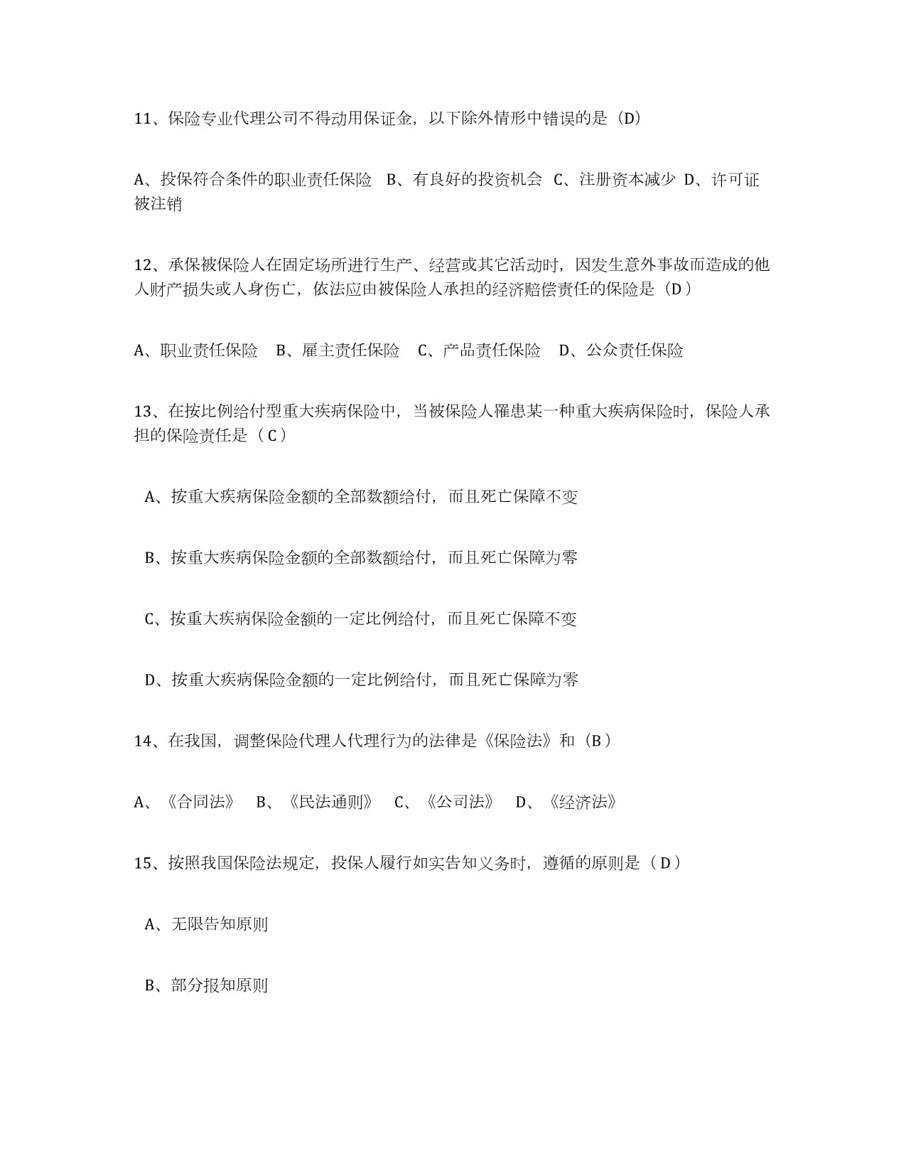 2022年度甘肃省保险代理人考试题库综合试卷B卷附答案解析
